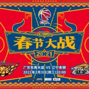 百家乐-CBA春晚一波三折！广东险胜辽宁笑傲榜首大战